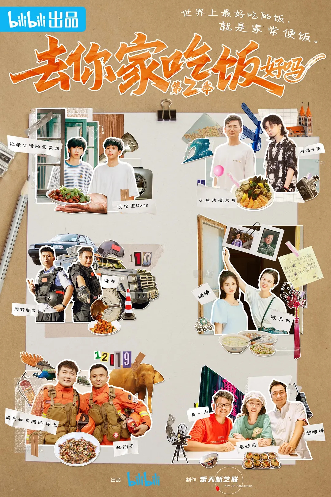 bilibili-《去你家吃飯好嗎2》